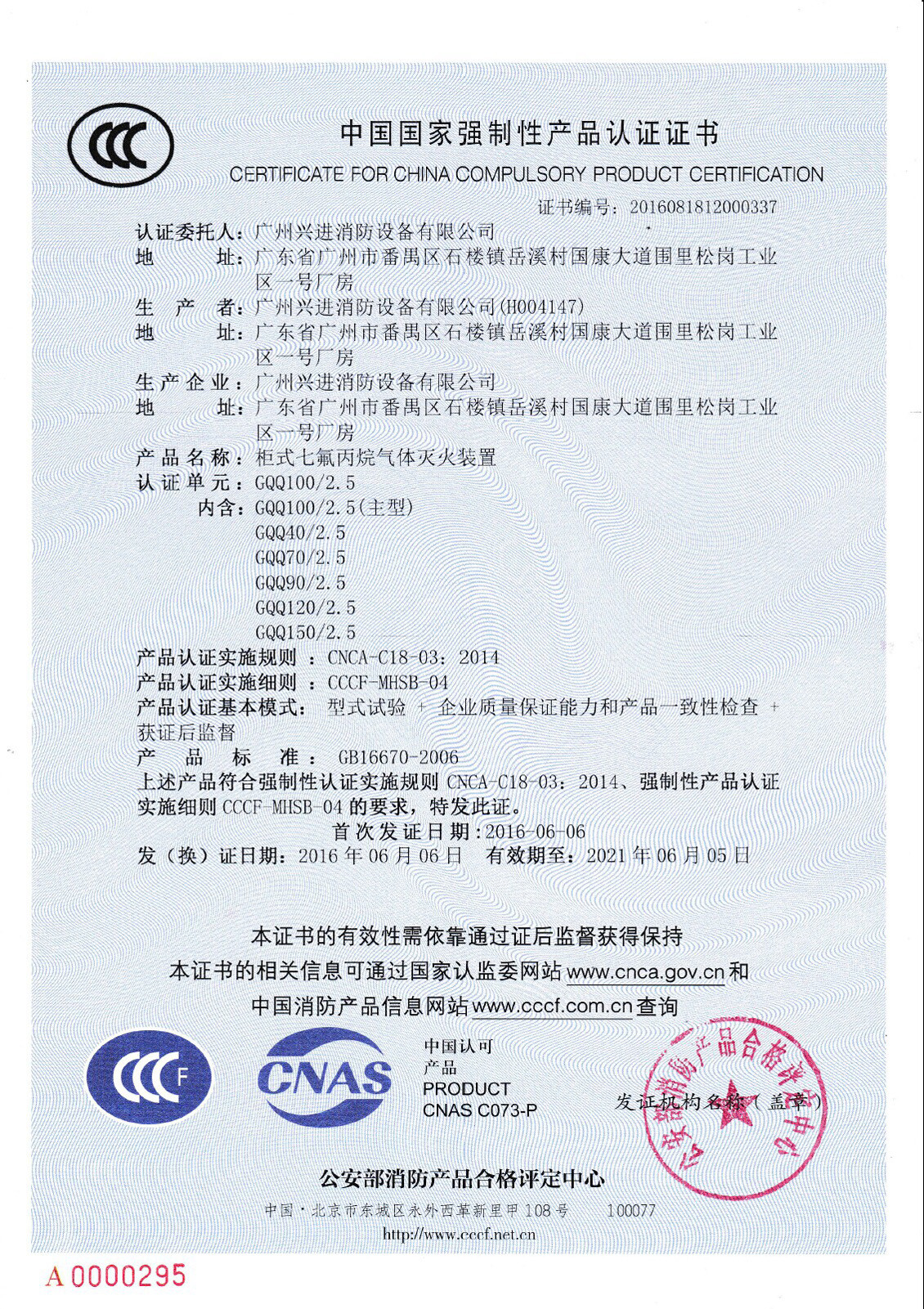 Guangzhou Xingjin Fire Equipment Co.,Ltd. Сертификации
