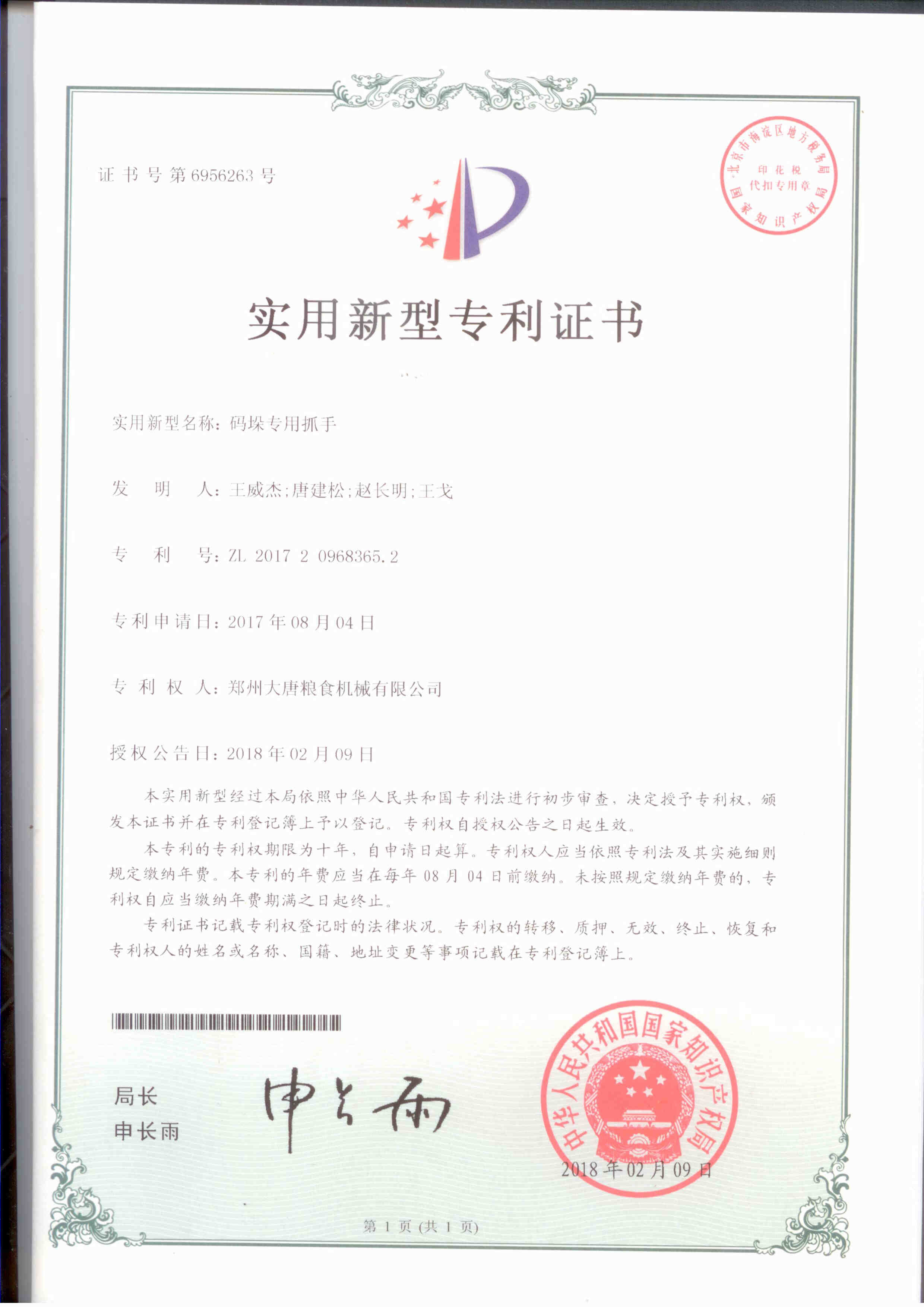 Zhengzhou Chinatown Grain Machinery Co., Ltd. Сертификации