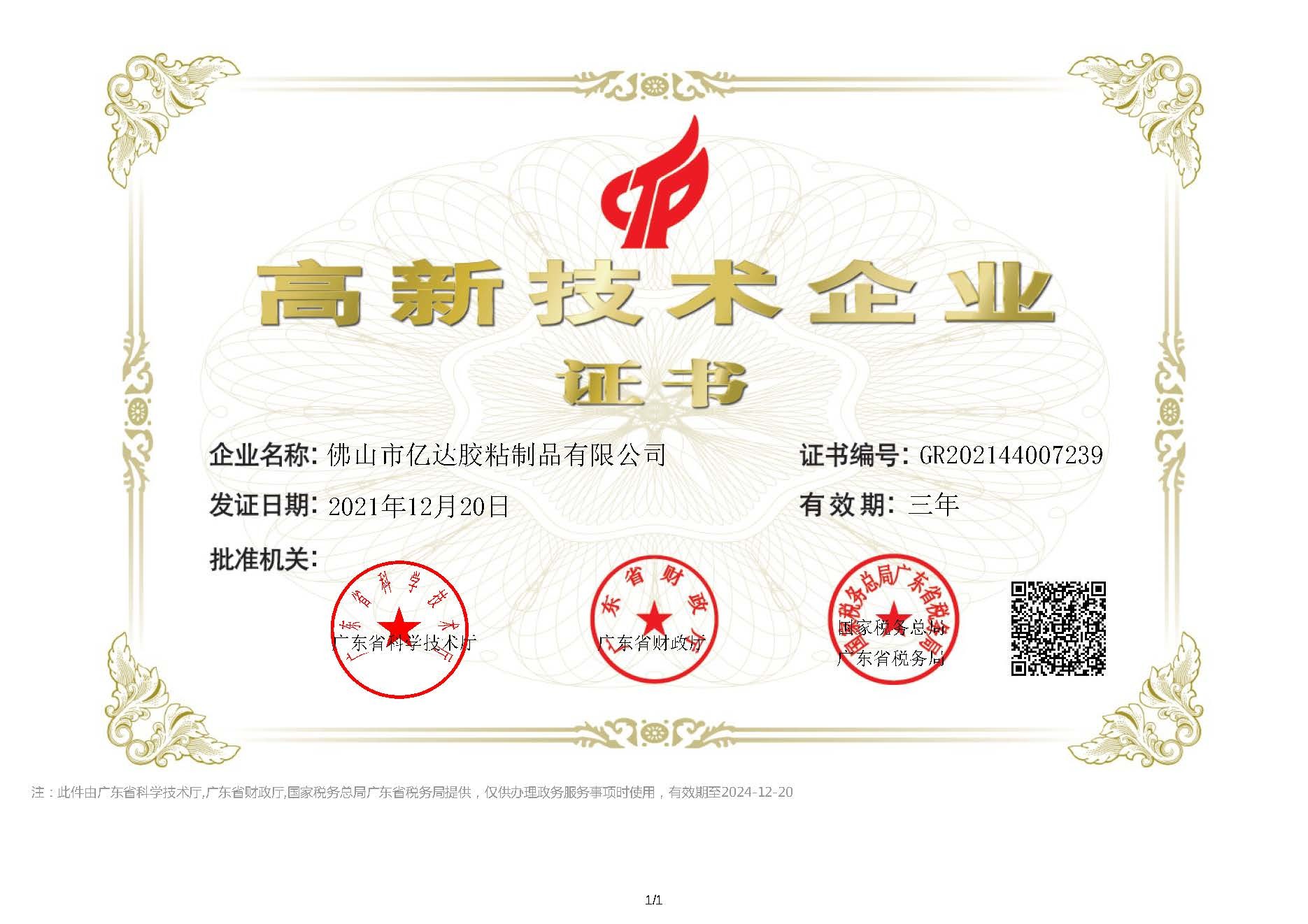 Foshan Inder Adhesive Product Co., Ltd. Сертификации