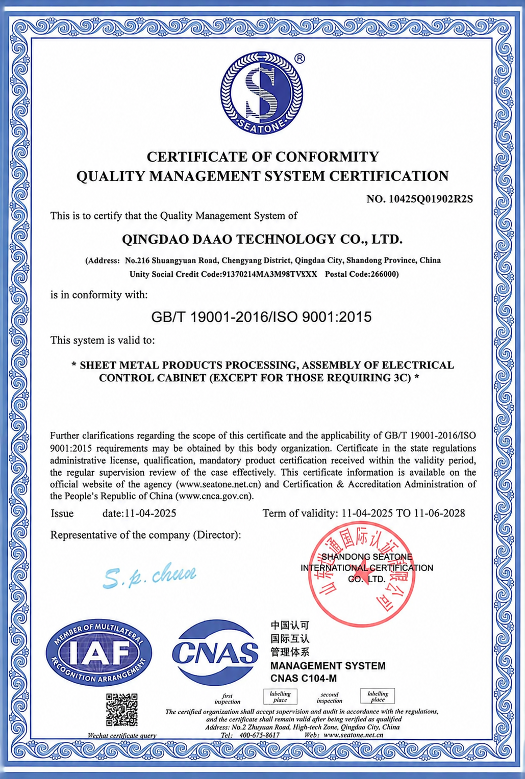 Qingdao Daao Technology Co., Ltd Certifications