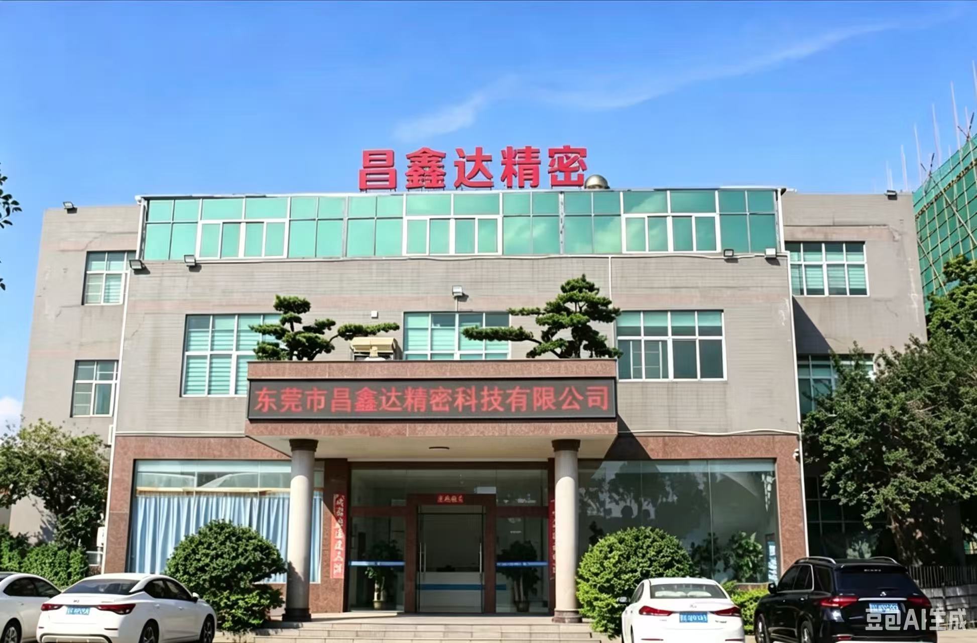 Dongguan Changxinda Precision Technology Co., Ltd.