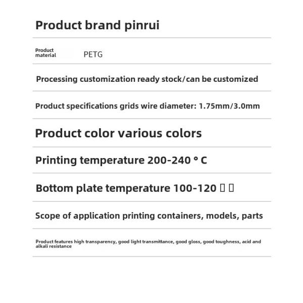 PINRUI Modified PETG+ 3D Printer Filament with 1kg MOQ and 5kg MOQ Options for Acid Alkali Resistant Applications
