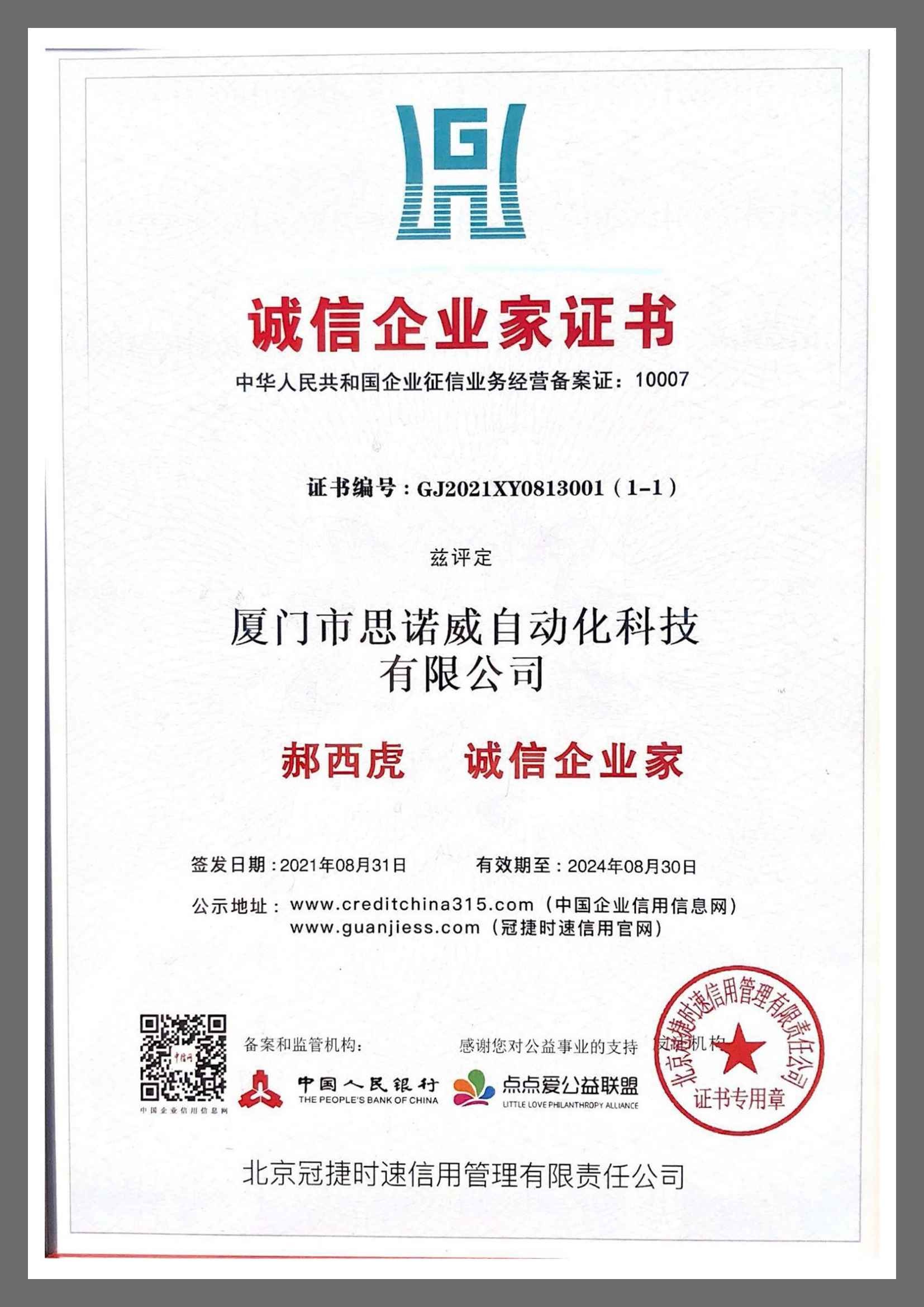 Xiamen Sinuowei Automated Science And Technology Co., Ltd. Сертификации
