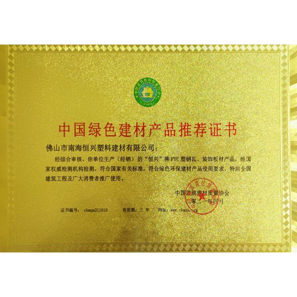Foshan Nanhai Hengxing Plastic Construction Material Co., Ltd.