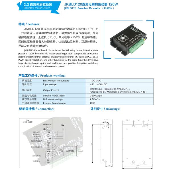 JKBLD120 12V~30VDC 0A-8A 120w BLDC Motor Driver SPWM Driver Type