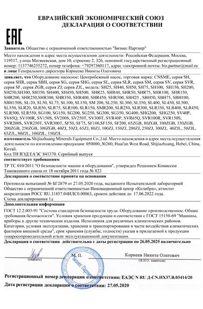 Shijiazhuang Minerals Equipment Co. Ltd Сертификации