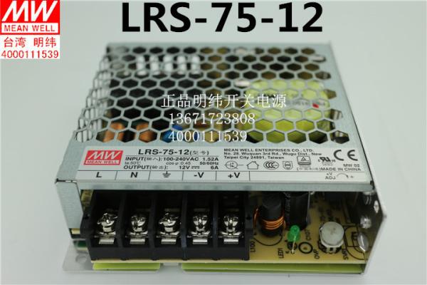 Sell MEAN WELL LRS-75-12 power supply