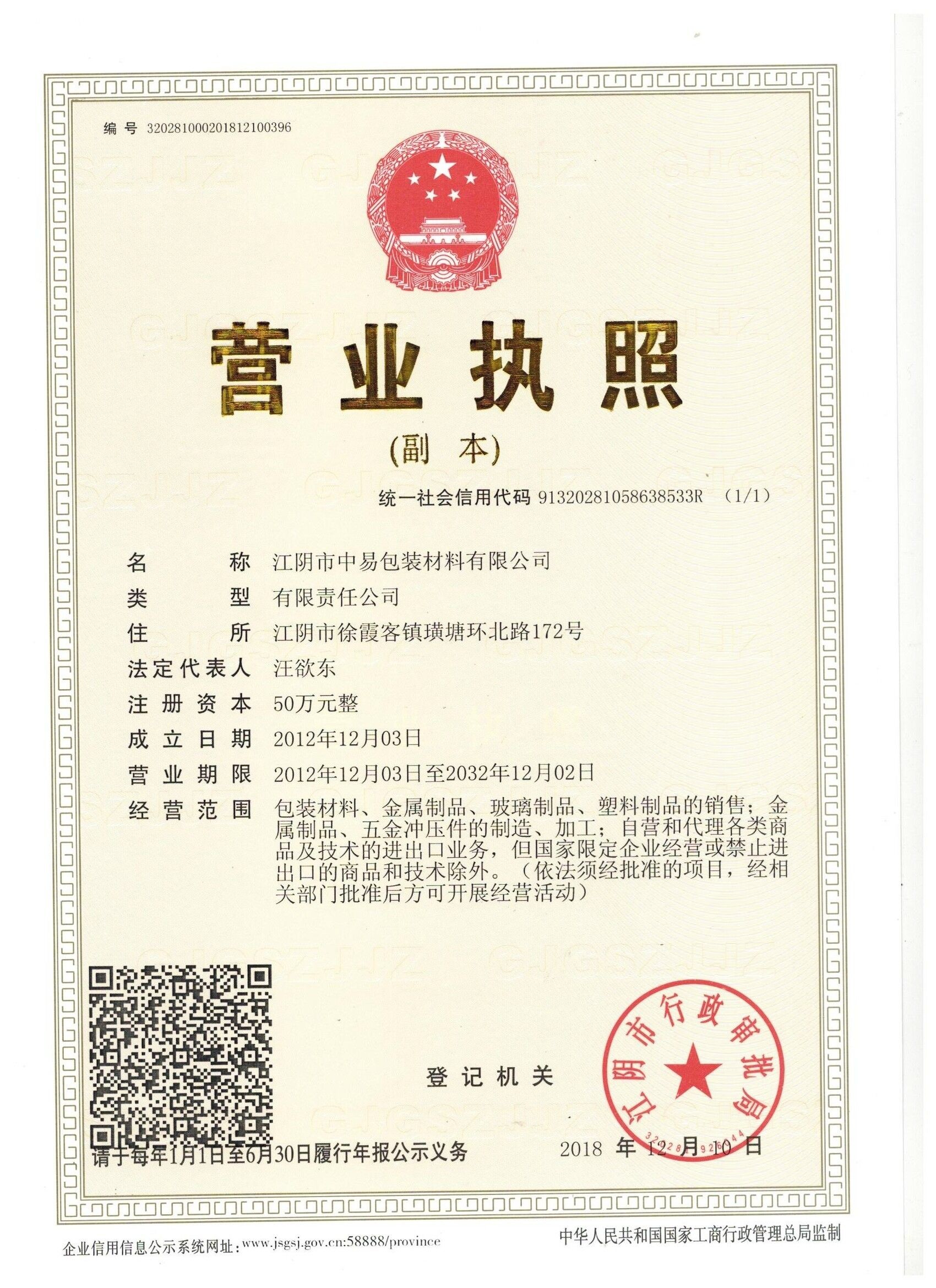 Jiangyin E-better packaging co.,Ltd Сертификации