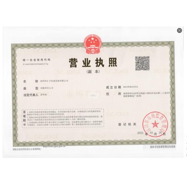 Shenzhen Huiyu Hengtong Development Co.,Ltd