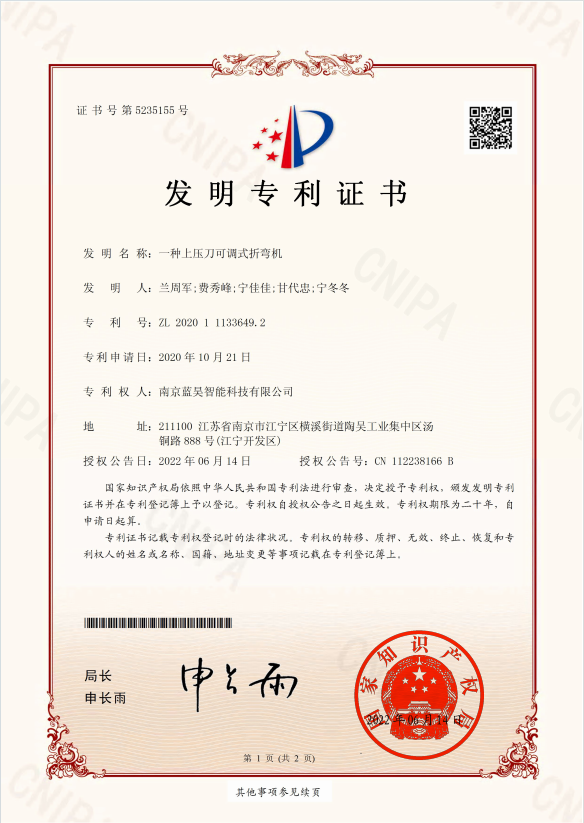 Nanjing Lanhao Intelligent Technology Co., Ltd. Certifications