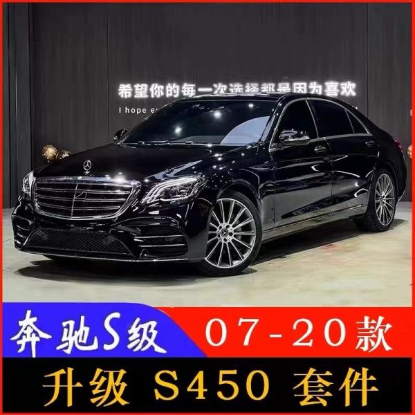 Adequado para Mercedes Benz Classe S320, S350, W221 Modificação, W222 Maybach Midrange S63, S65 Large Surround S450