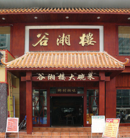 Черепицы ресторана старых китайских ворот китайские