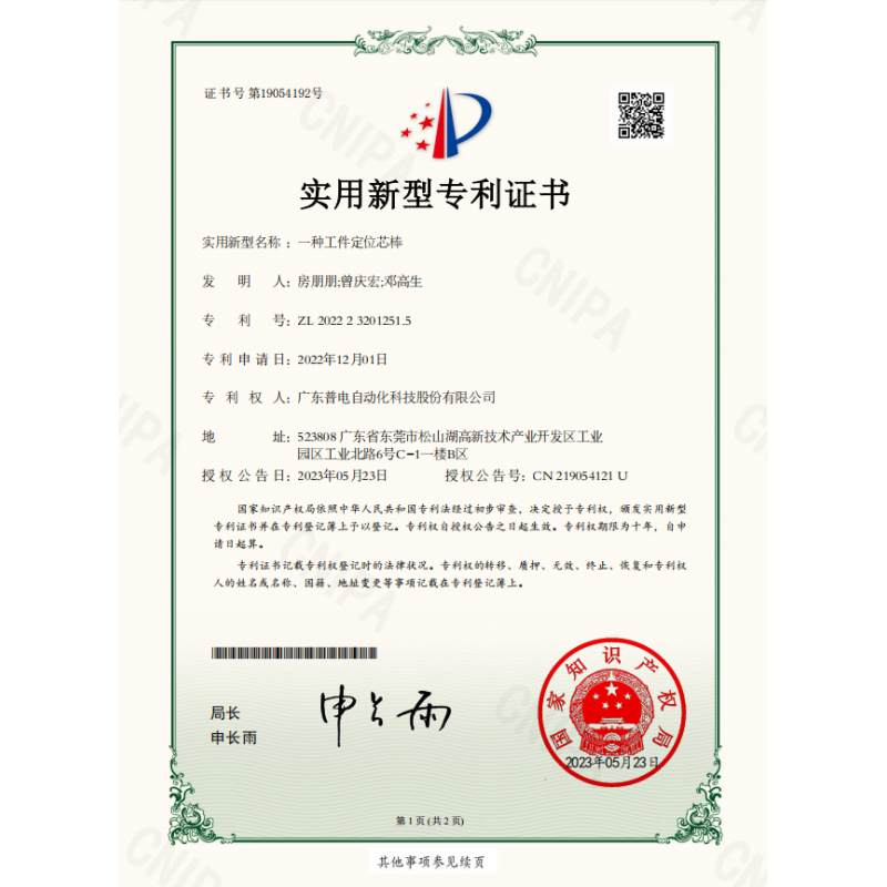 Guangdong Pudian Automation Technology Co., Ltd Certifications