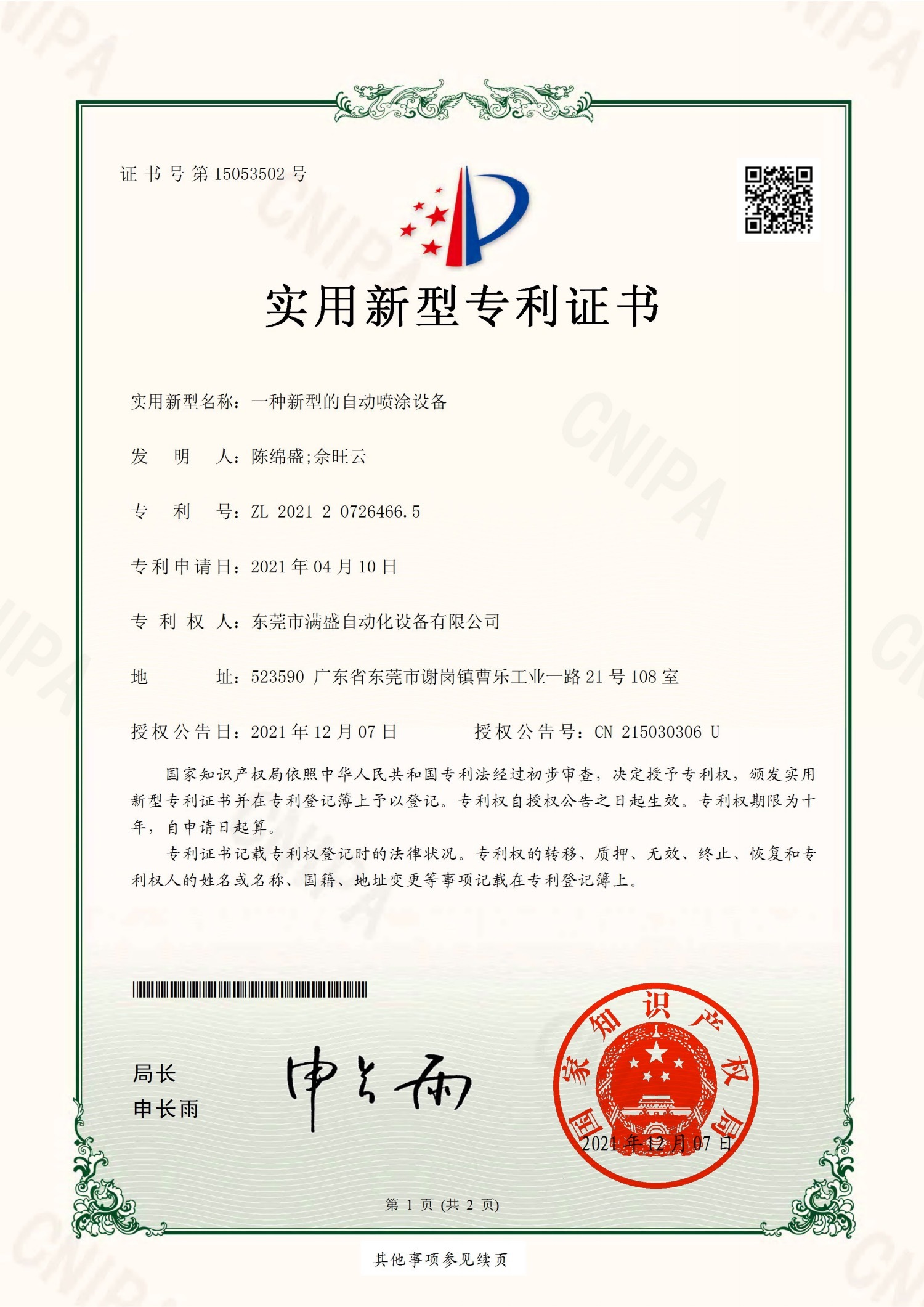 Dongguan Mansheng Automation Equipment Co., Ltd Certifications