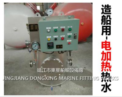 Marine electric heating water tank DRG0.5 CB/T3686-1995 (volume: 500L, design pressure: 0.7/0.45Mpa, working pressure: 0