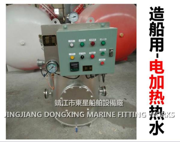 Marine electric heating water tank DRG0.12 CB/T3686-1995 (volume: 120L, design pressure: 0.7/0.45Mpa, working pressure:
