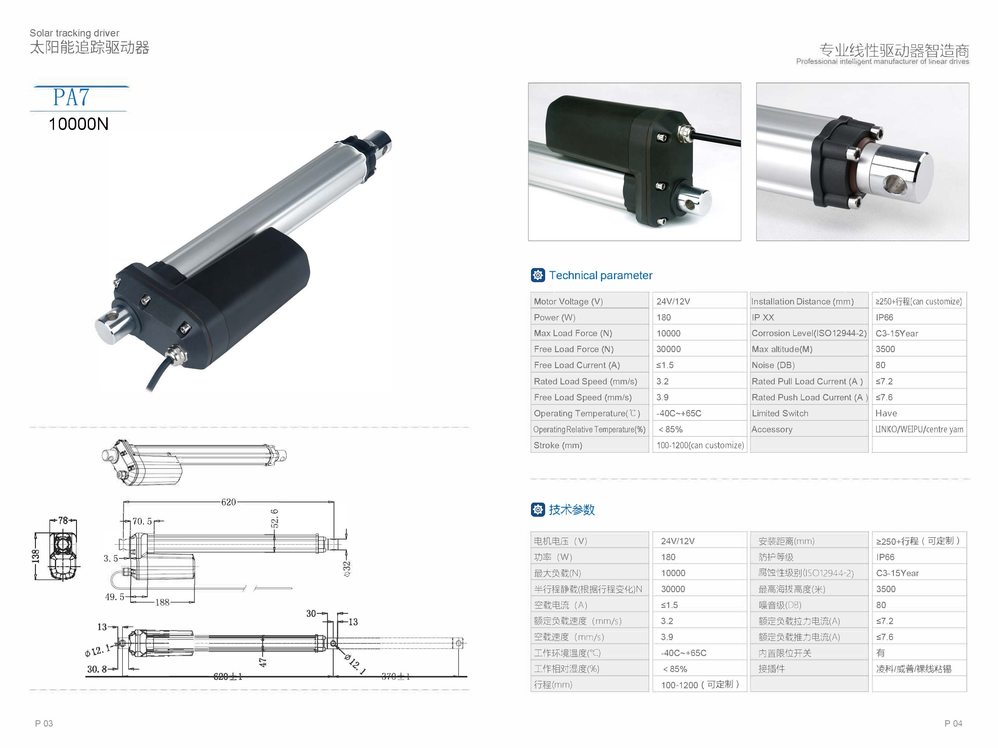 High Loading Max 35000N Waterproof IP66/67 Long Stroke Long Life Solar tracker System Linear Electric Actuator Linear Motors