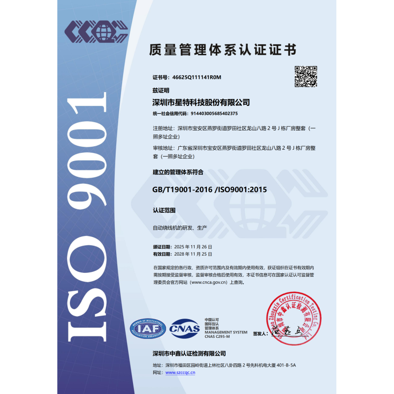 Shenzhen XingTe Technology Co., Ltd. Certifications