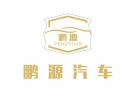 Wuhan Pengyuan Automotive Technology Co., Ltd.