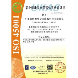 Guangzhou Wiighirshman & Jingu Partition Technology Co., Ltd. Certifications