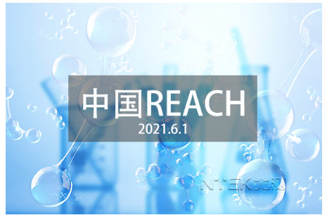 GB/T 39498-2020 Испытания и сертификация в соответствии с China REACH Различия между China REACH и EU REACH