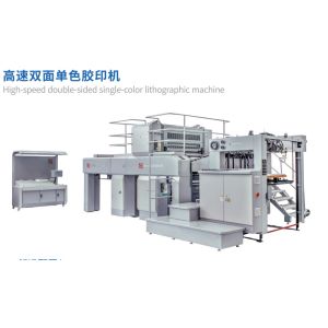 HSS92 Perfector Single Color Double Side A1 Size 13000sph Offset Printing Press