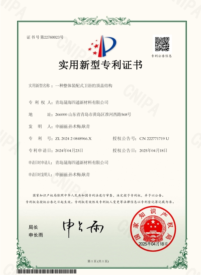 Qingdao Sheng Hai Si Tong New Material Co., Ltd. Certifications