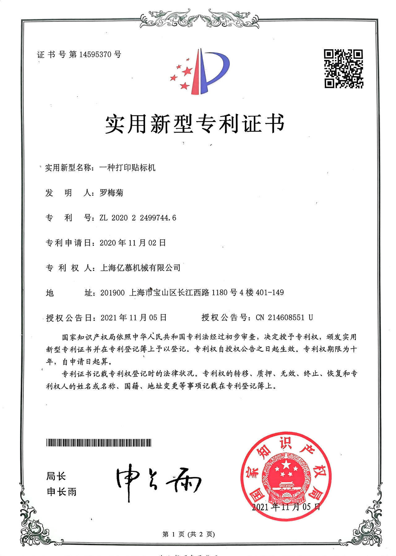 Shanghai Yimu Machinery Co., Ltd. Certifications