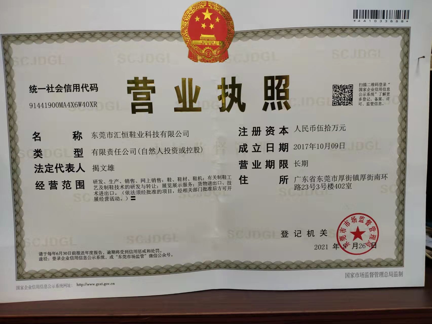 Dongguan huiheng footwear technology limited Certifications