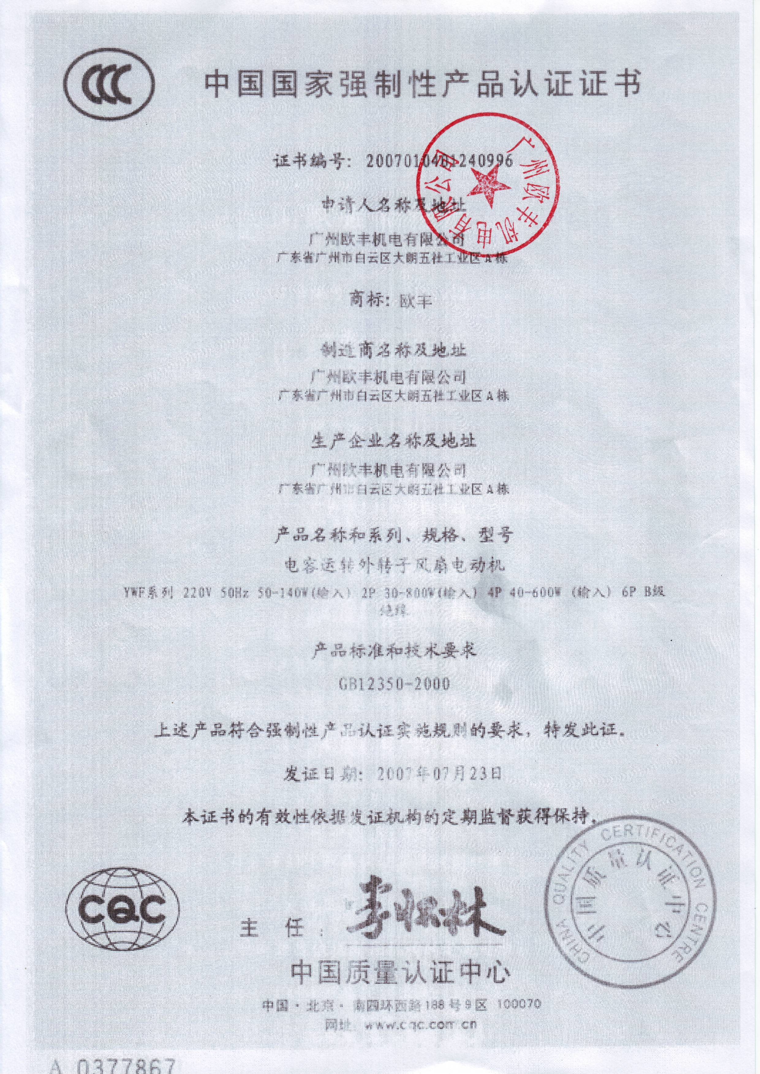 Ofan Electric Co., Ltd Сертификации