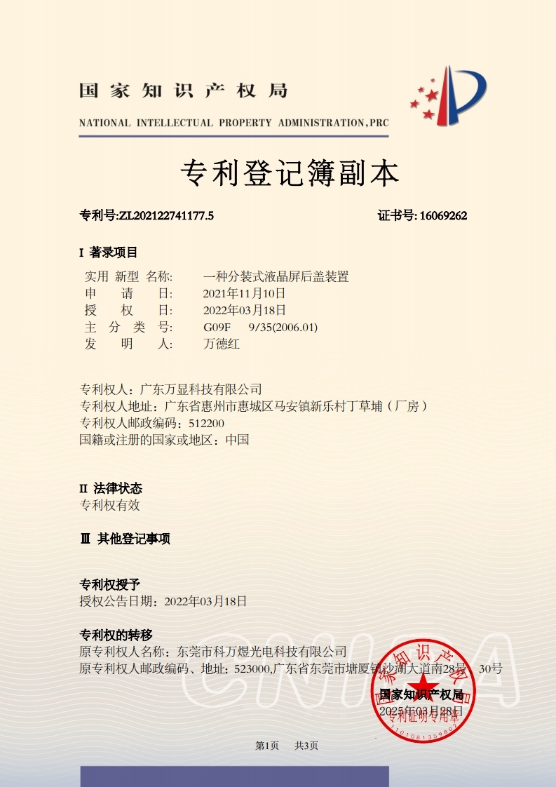 Formike Electronic Co., Ltd. Certifications