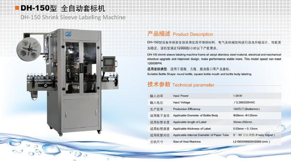Automatic Shrink Sleeve Labeling Machine For OPP OPS