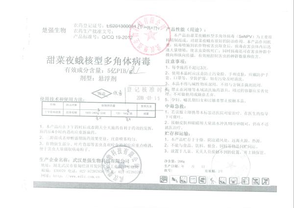 Agriculture Spodoptera Exigua SeNPV Biological Insecticides for Brassicaceous Vegetable