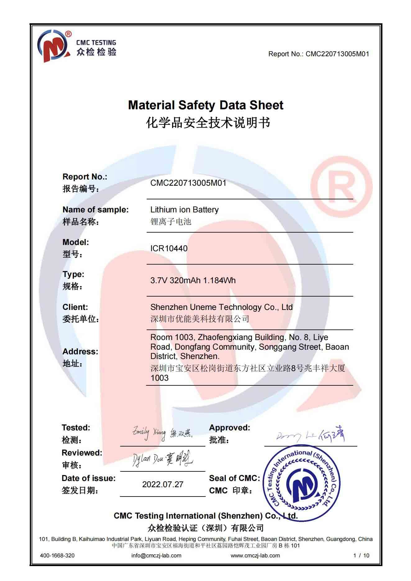 Shenzhen Uneme Technology Co.,Ltd Сертификации