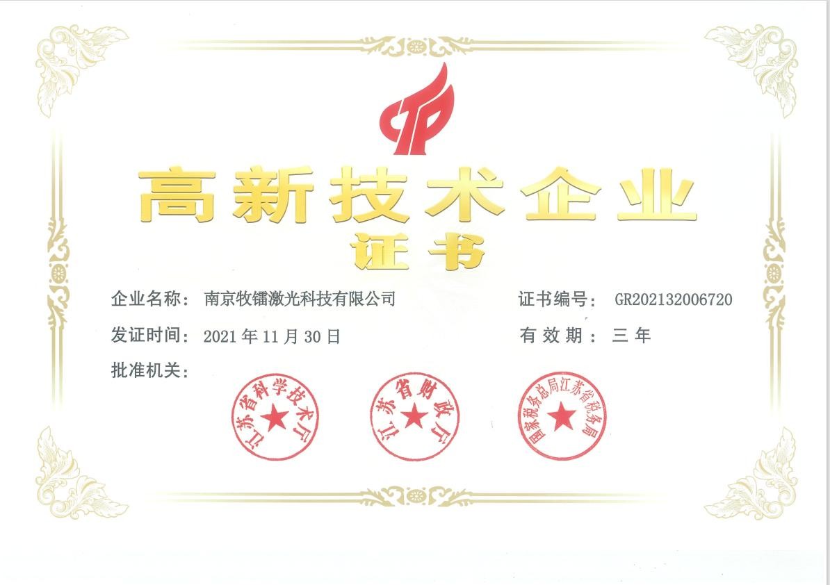 Nanjing Movelaser Co., Ltd. Сертификации