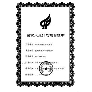 HANGZHOU SPECIAL PURPOSE VEHICLE CO.,LTD Certificaciones