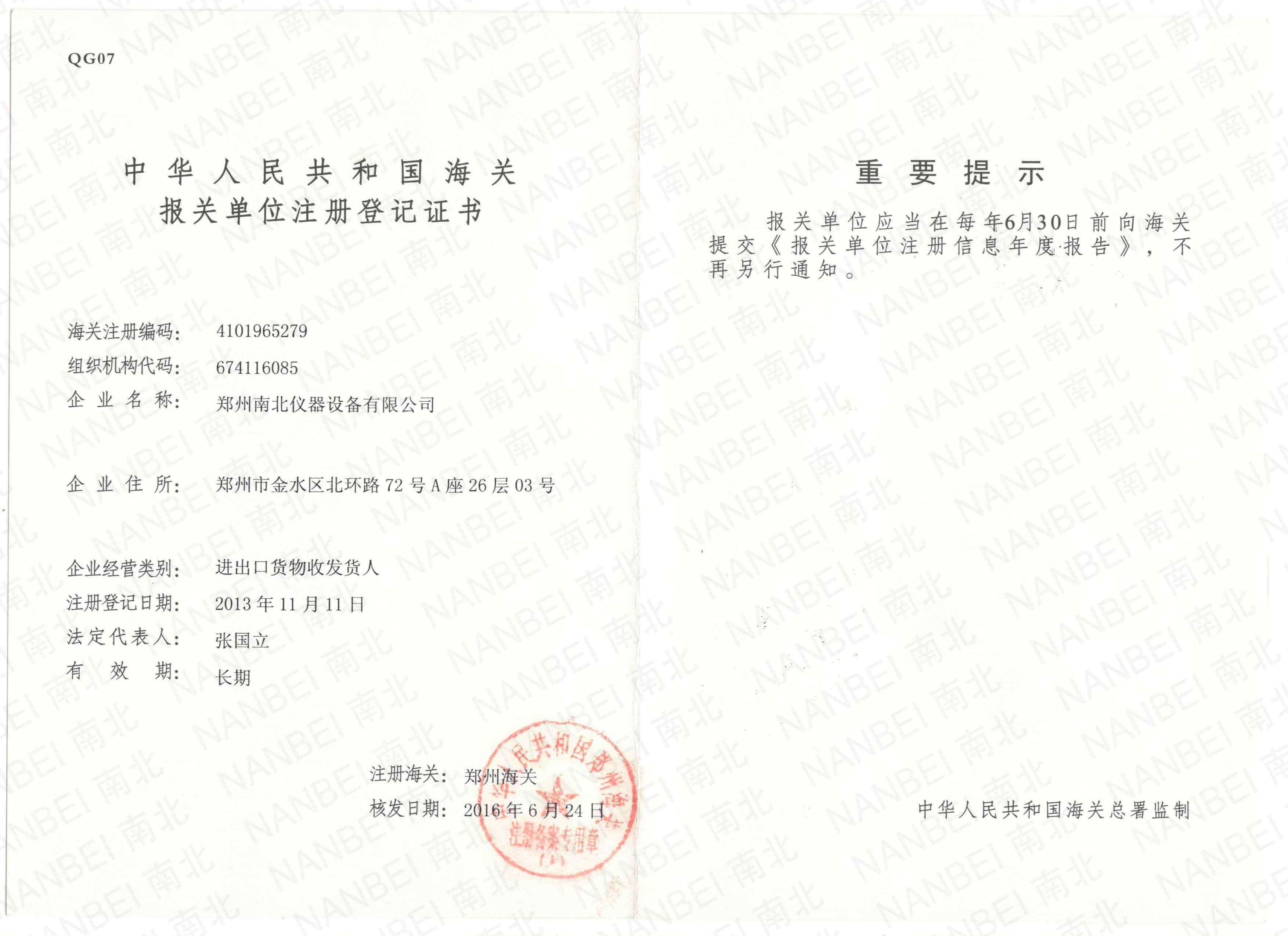 NANBEI INSTRUMENT LIMITED Certifications