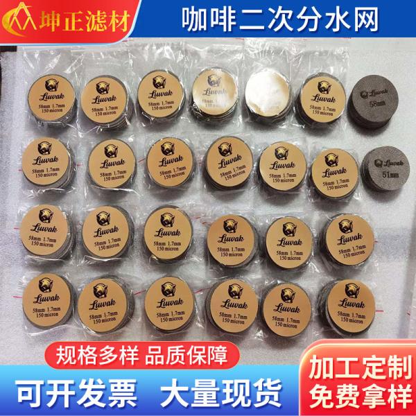 SS316L 100 150 micron 58.5mm 53.3mm 51mm Sintered coffee puck screen filter disc