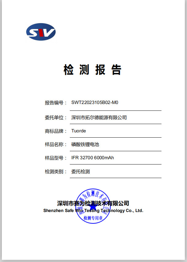 Shenzhen Tuorde Energy Co., Ltd Сертификации