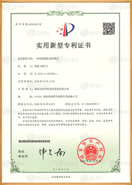 Hunan Shuanghuan Fiber Molding Machinery Co., Ltd Сертификации