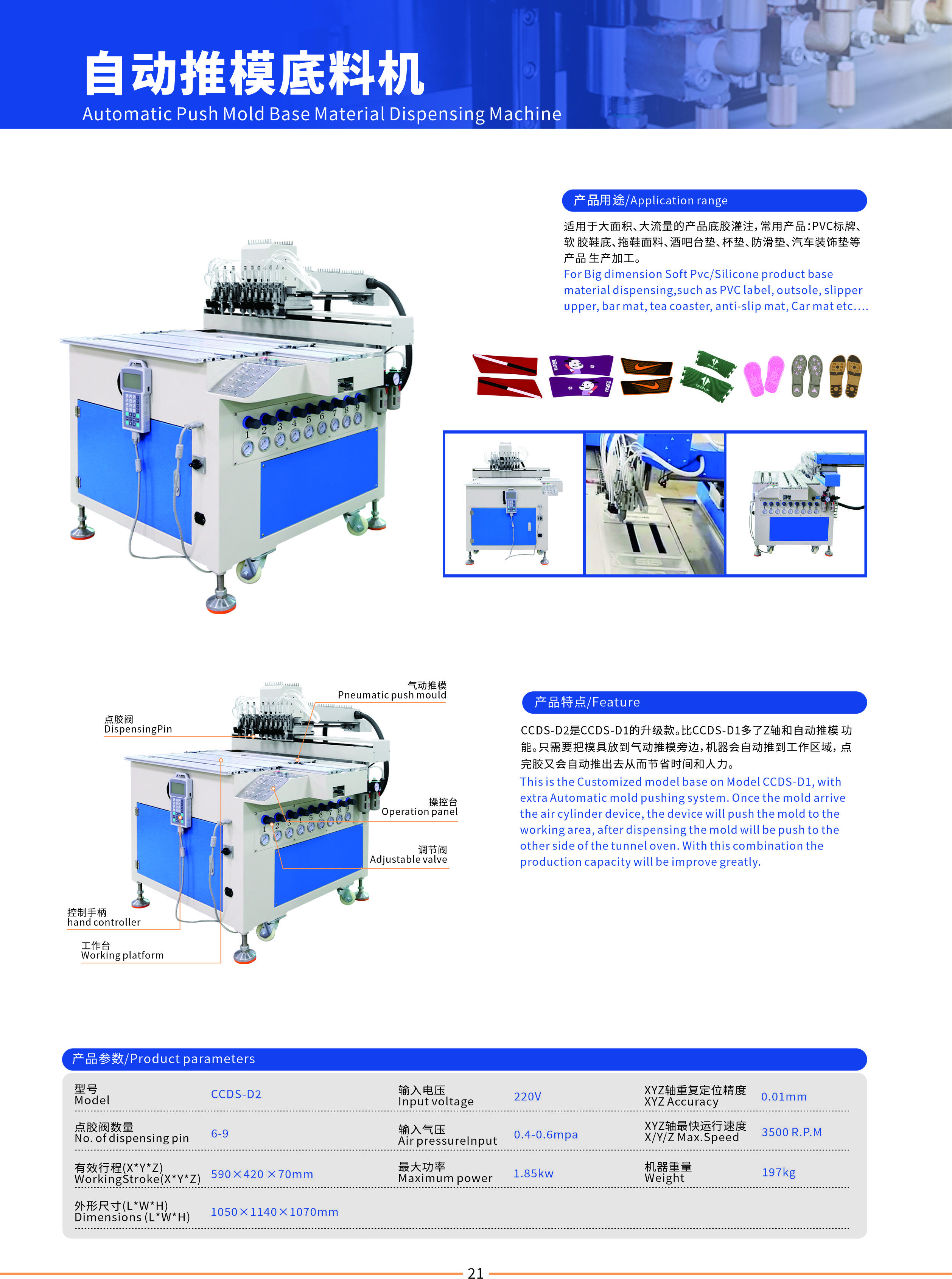Automatic PVC Base Material Dripping Machine for PVC Shoes Outsole Slipper Upper