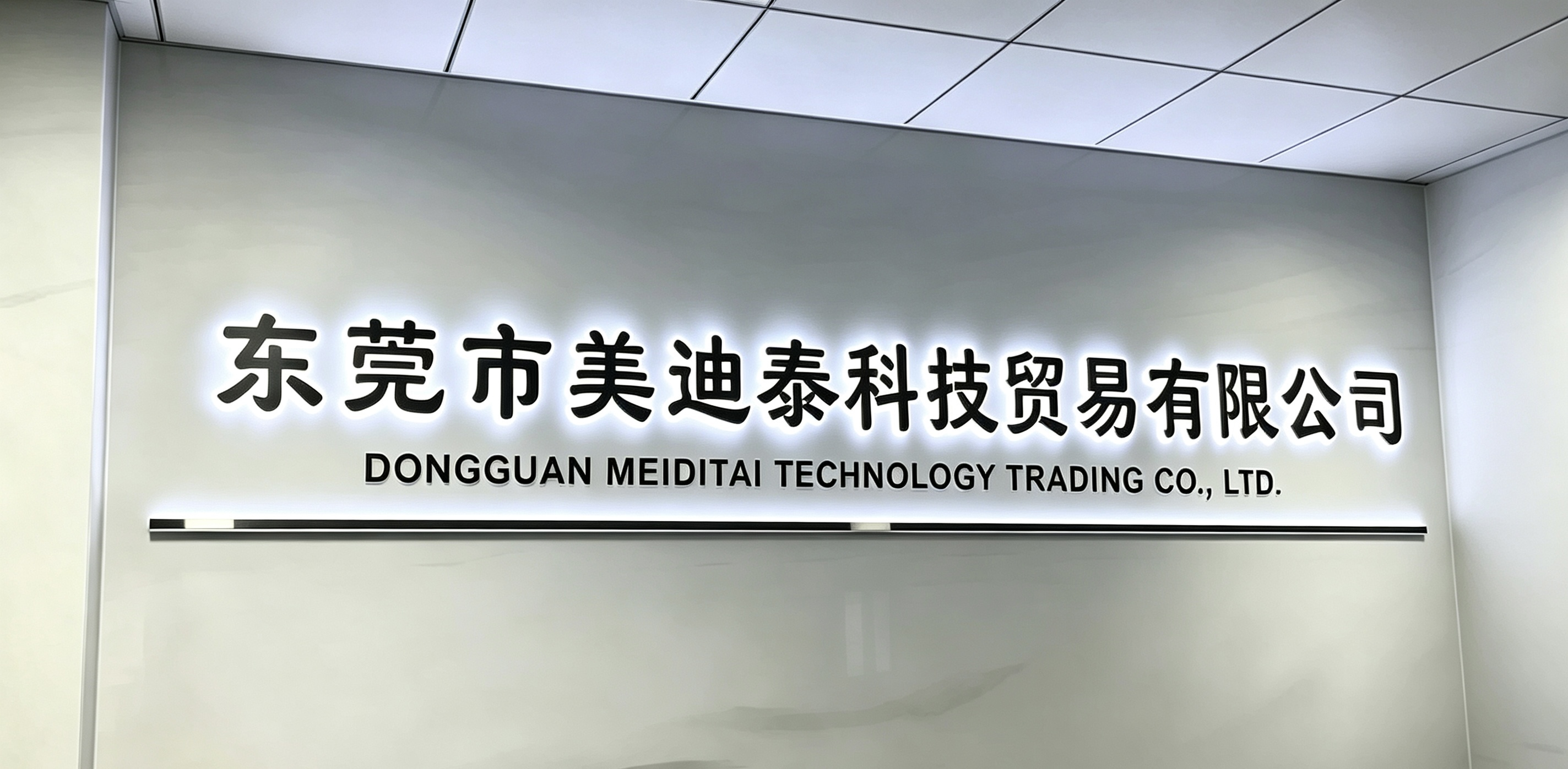 Dongguan Meidi Technology Trade Co., Ltd.