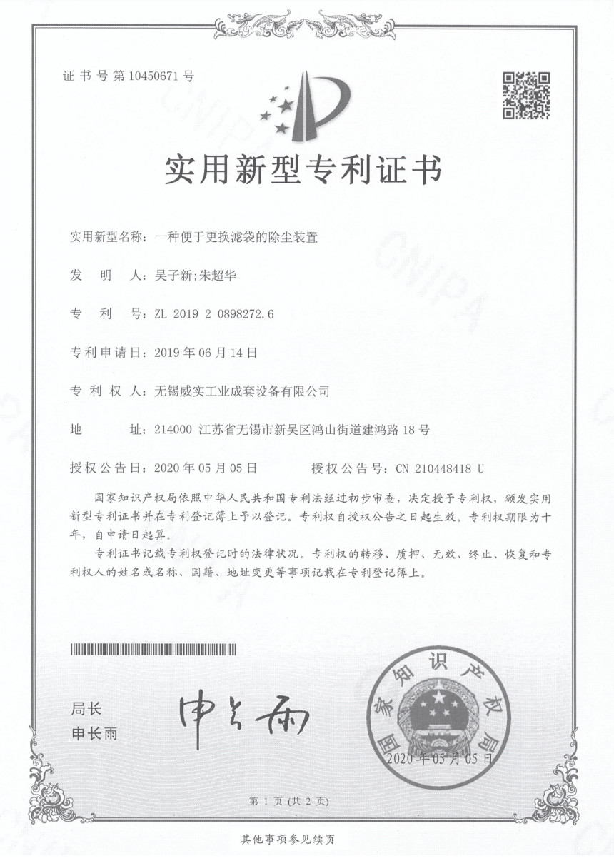 Wuxi Weishi Industrial Complete Equipment Co., Ltd. Сертификации