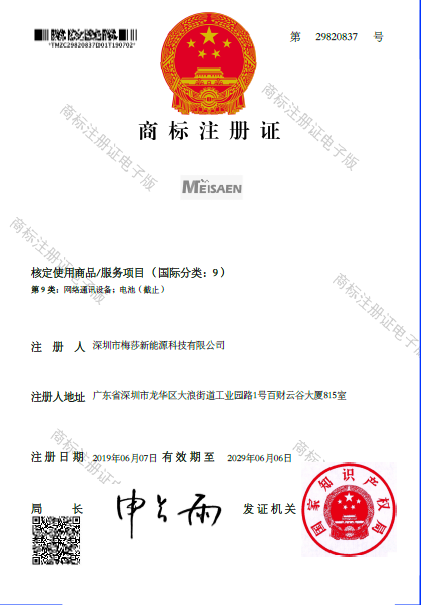 Shenzhen Meisha New Energy Technology Co., LTD