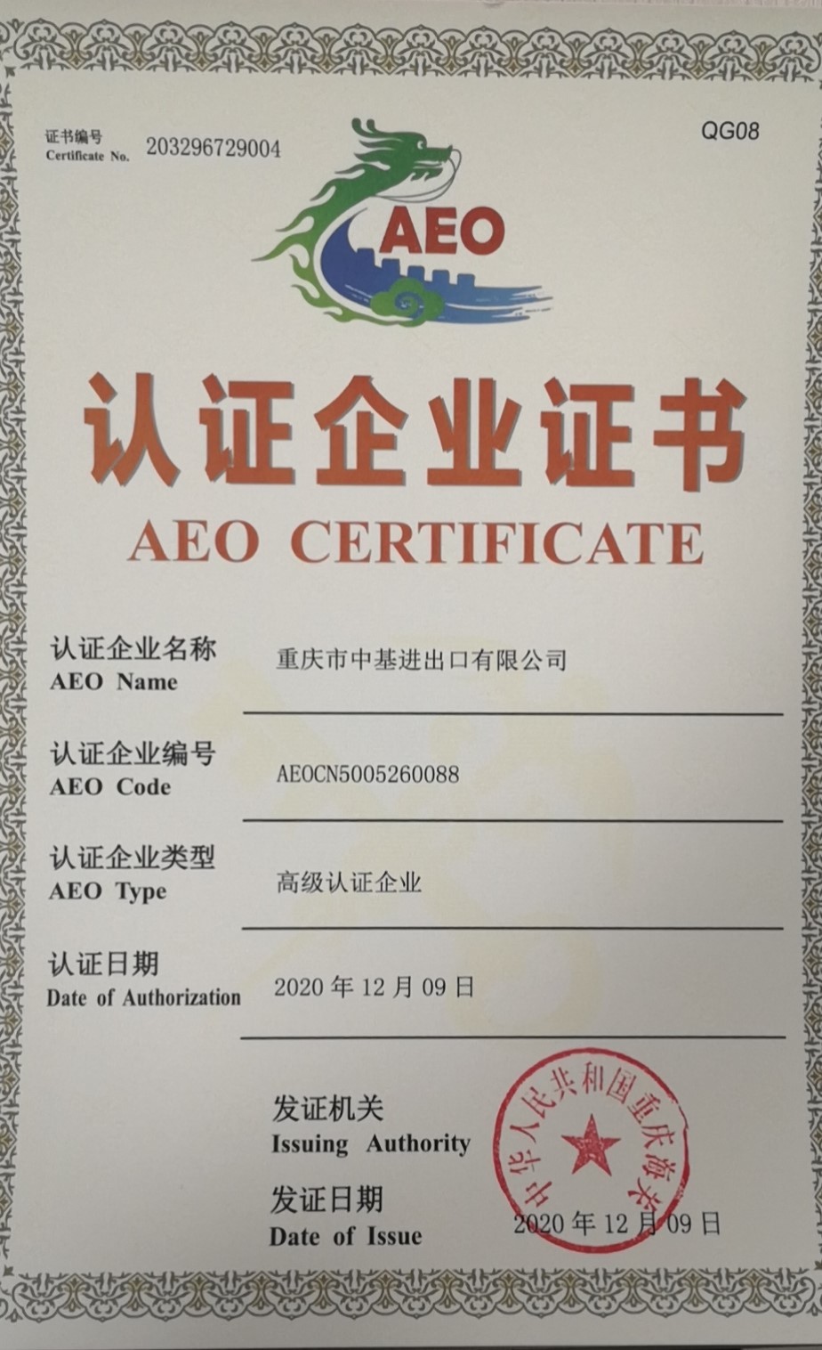 Chongqing Chinabase Import & Export Co., Ltd. Сертификации