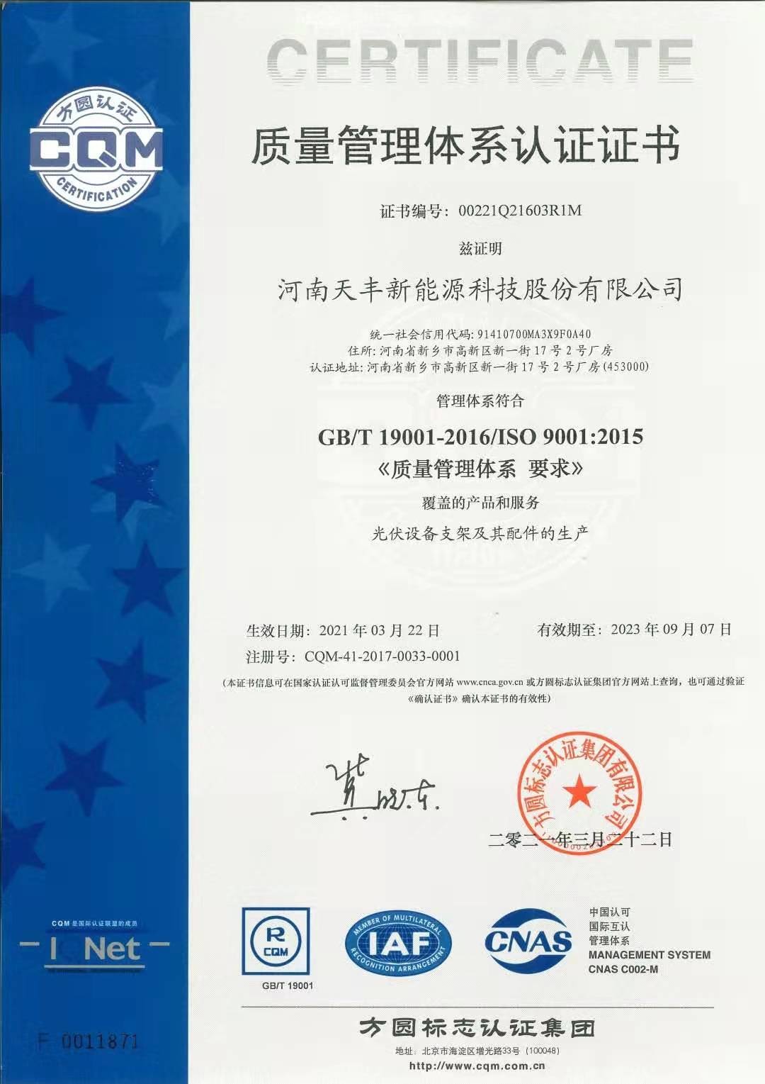 Henan Tianfon New Energy Tech. Co., Ltd Сертификации