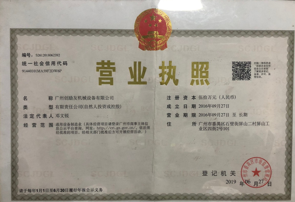 Guangzhou Chuang Li You Machinery Equipment Technology Co., Ltd Сертификации