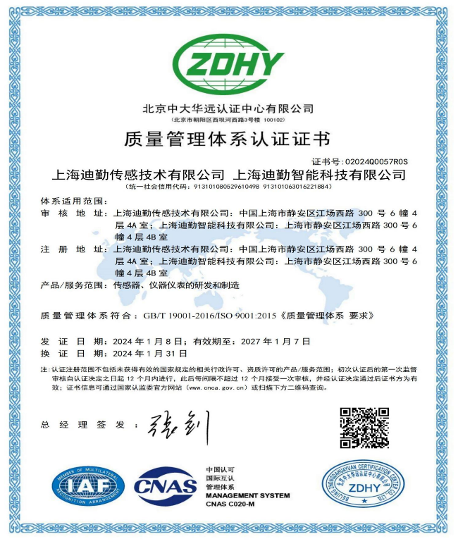 Shanghai DST Sensor Co., Ltd. Certifications