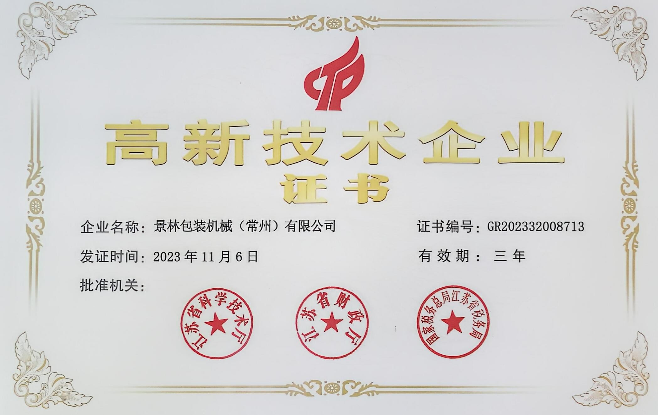 Shanghai Jinglin Packaging Machinery Co., Ltd. Сертификации