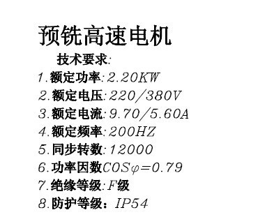 High speed motor of edge banding machine ,Trimming / End cutting / Pre-milling / Hogging / Corner round trimming